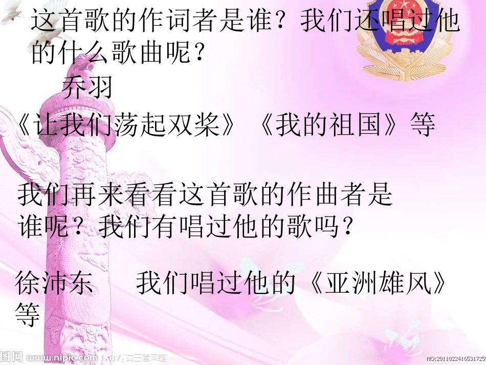 《爱我中华》音乐PPT课件3_第2页