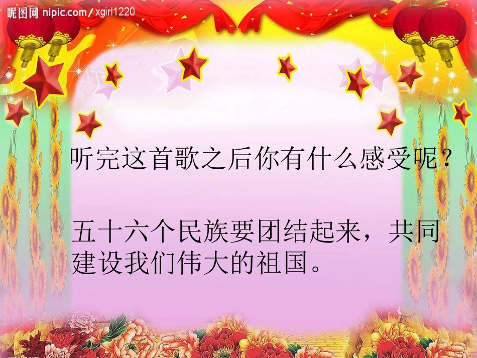 《爱我中华》音乐PPT课件3_第3页