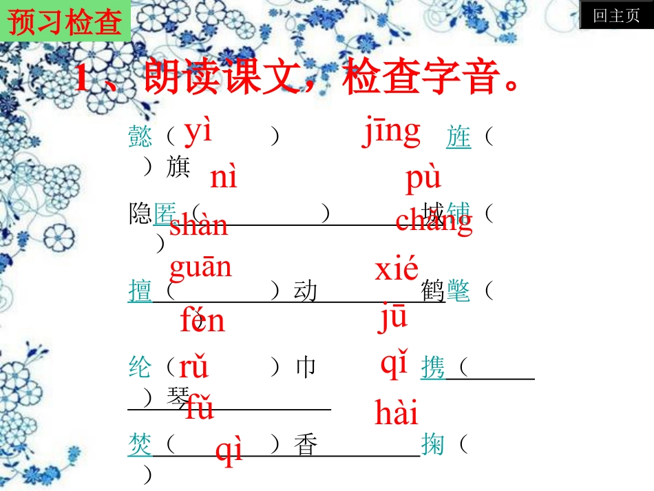 《空城计》PPT课件6_第3页