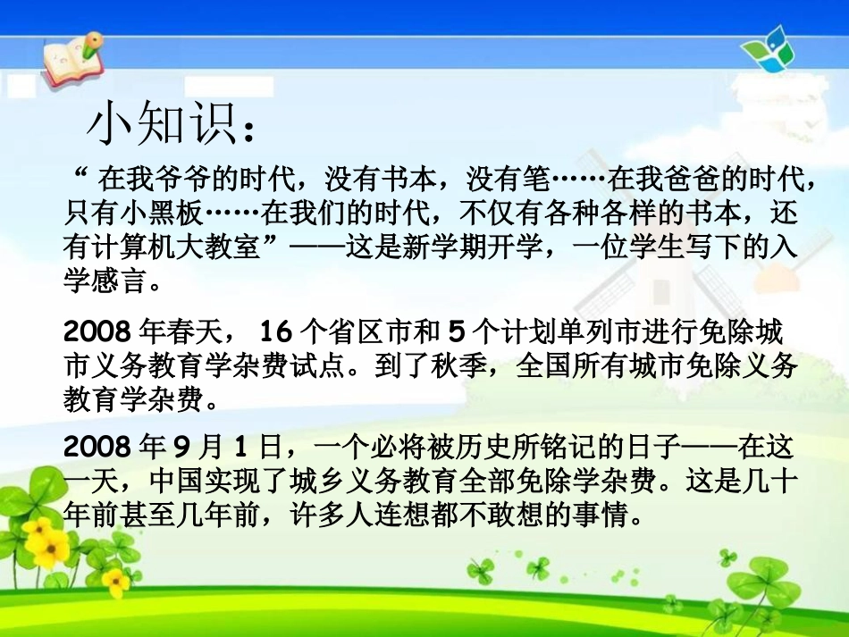 《珍贵的教科书》PPT课件5_第2页