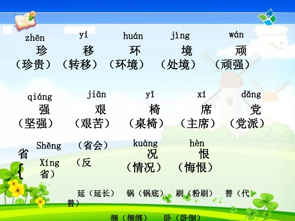 《珍贵的教科书》PPT课件5_第3页