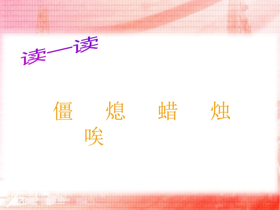 《卖火柴的小女孩》PPT课件14_第3页