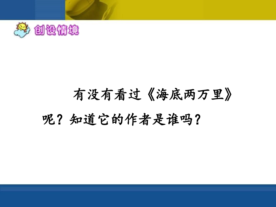 《科学幻想之父》PPT课件3_第3页