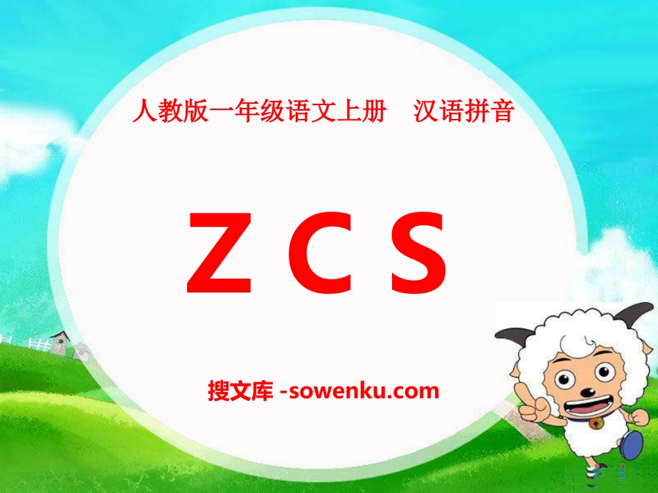 《zcs》PPT课件7_第1页