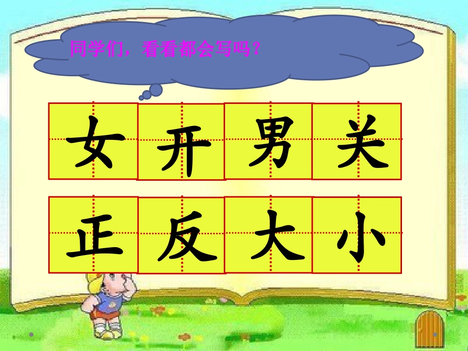 《语文园地四》2016人教版一年级语文上册PPT课件_第3页