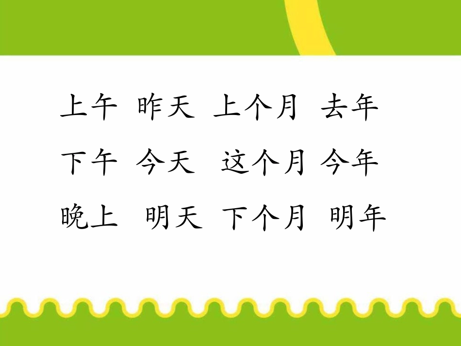 《语文园地五》2016人教版一年级语文上册PPT课件_第2页