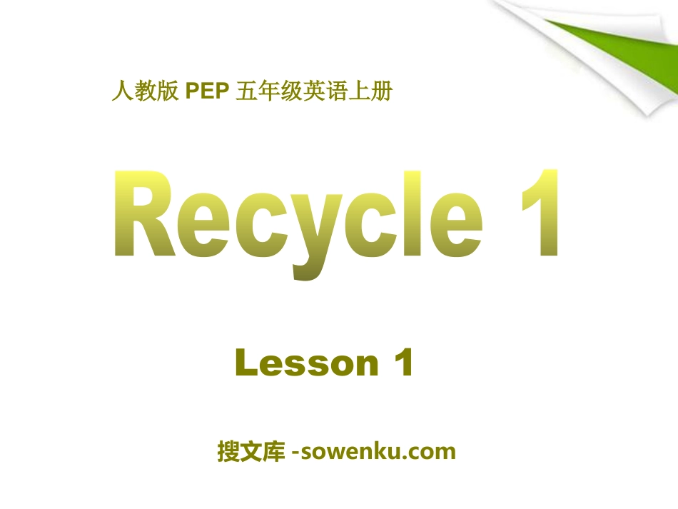 人教版PEP五年级英语上册《recycle1》PPT课件2_第1页