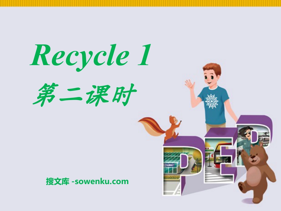 人教版PEP六年级英语上册《recycle1》PPT课件3_第1页