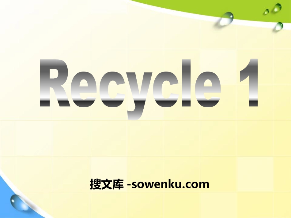 人教版PEP六年级英语上册《recycle1》PPT课件4_第1页