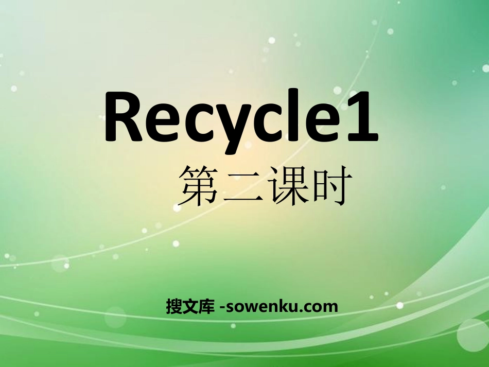 人教版PEP六年级英语上册《recycle1》PPT课件5_第1页