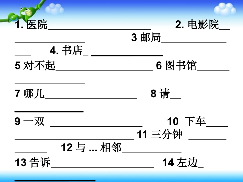 人教版PEP六年级英语上册《recycle1》PPT课件6_第2页