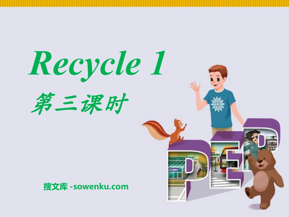 人教版PEP六年级英语上册《recycle1》PPT课件7_第1页