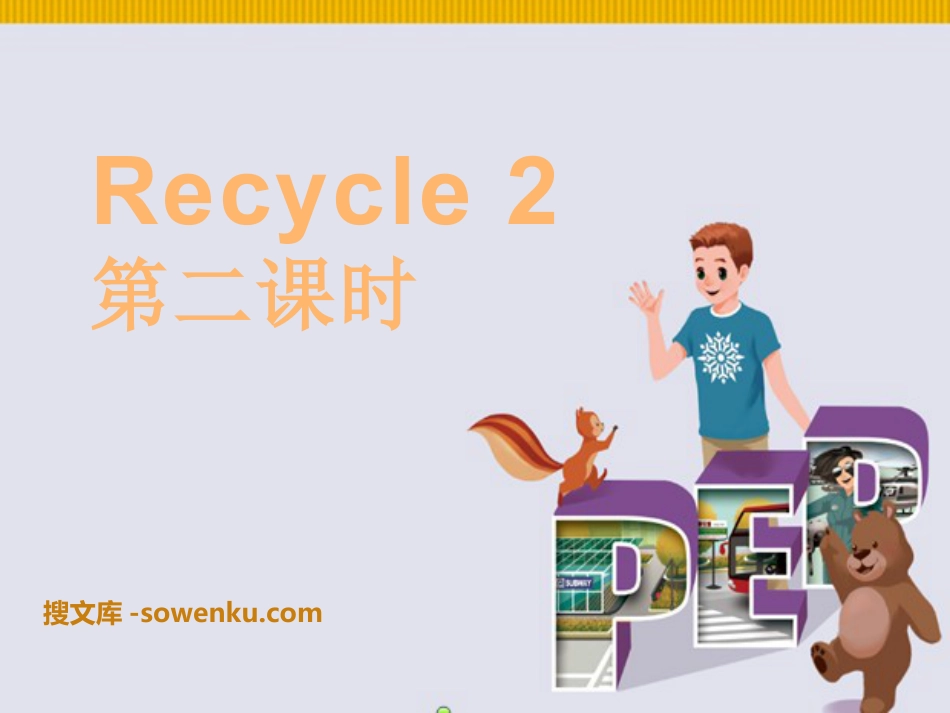 人教版PEP六年级英语上册《recycle2》PPT课件3_第1页