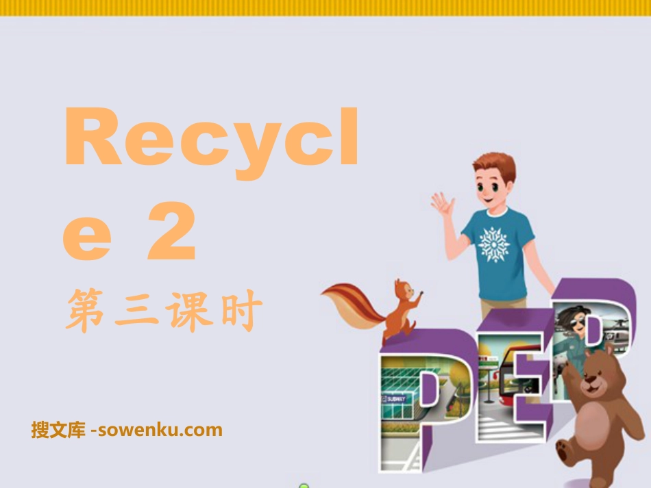 人教版PEP六年级英语上册《recycle2》PPT课件4_第1页