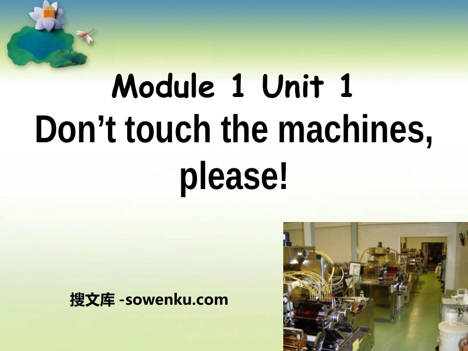 《Don't touch the machinesplease!》PPT课件2_第1页