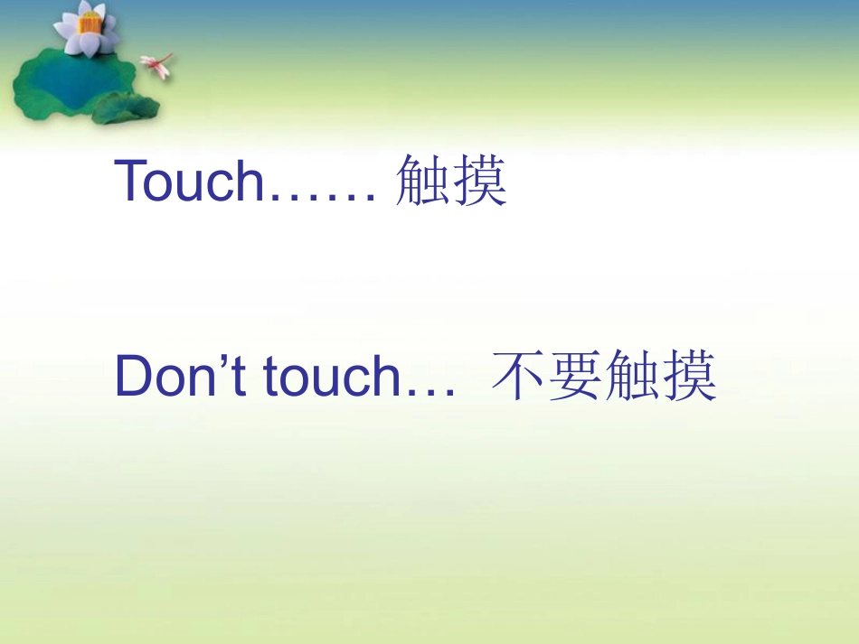 《Don't touch the machinesplease!》PPT课件2_第3页