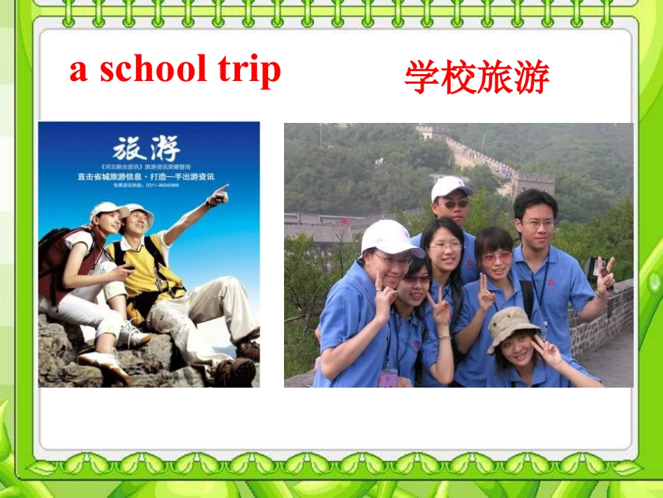 《We're enjoying the school trip a lot》PPT课件3_第2页