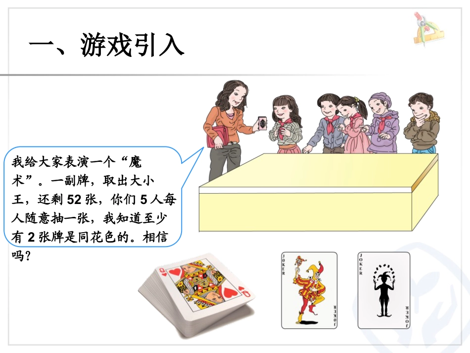 《鸽巢问题》数学广角PPT课件2_第2页