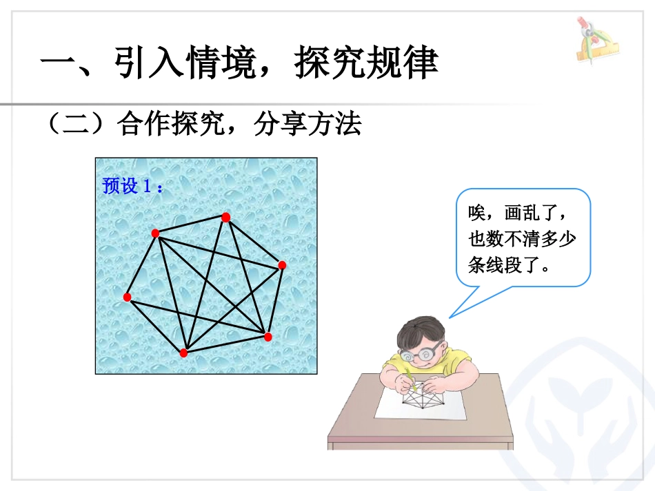 《探究模式的策略》数学思考PPT课件_第3页