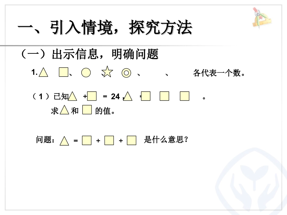 《推理的思想》数学思考PPT课件_第2页