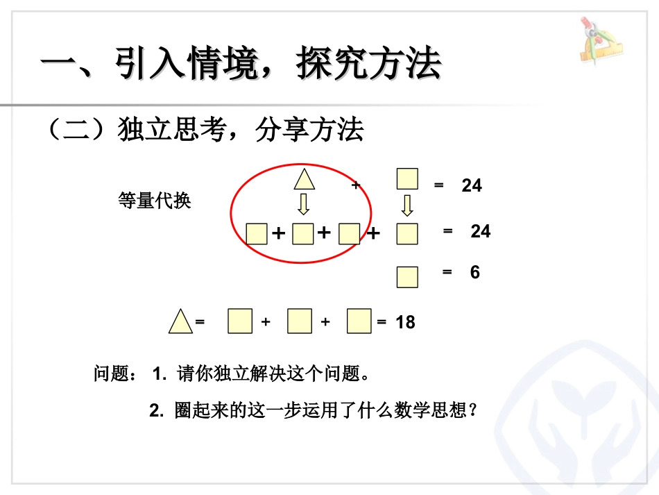 《推理的思想》数学思考PPT课件_第3页