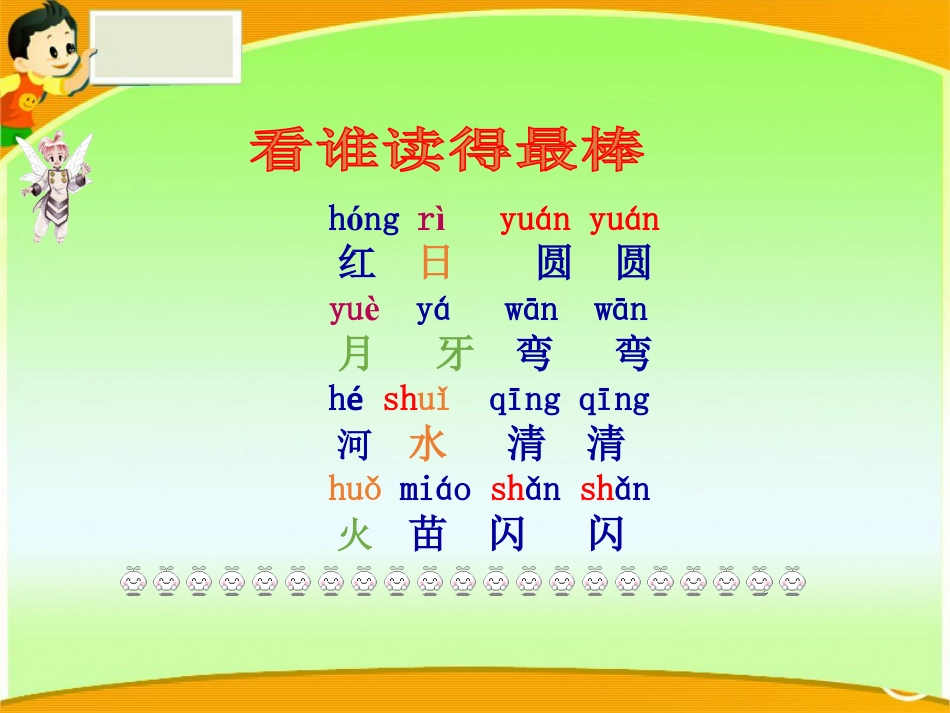 《红日圆圆》识字PPT课件2_第2页