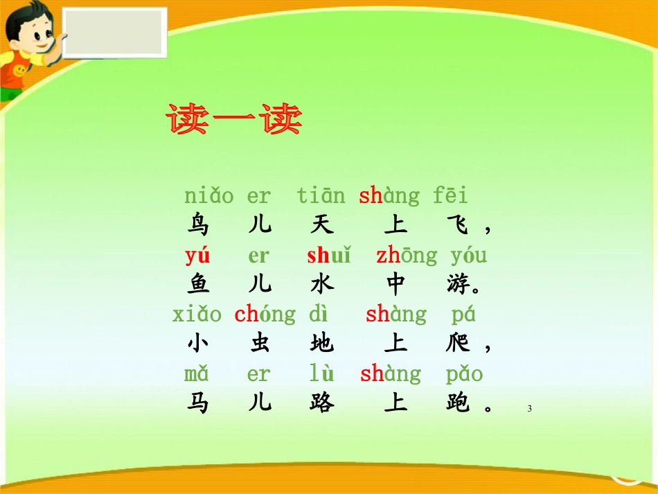 《红日圆圆》识字PPT课件2_第3页