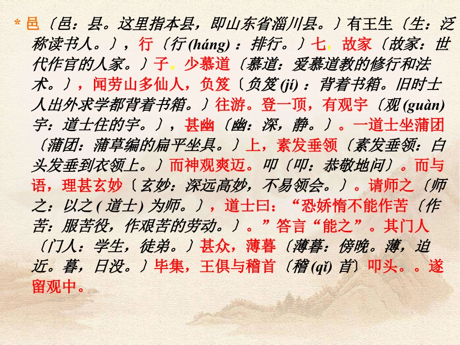 《劳山道士》PPT课件3_第3页