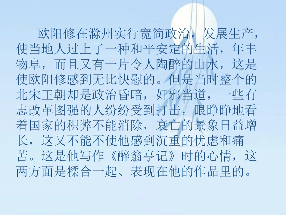 《醉翁亭记》PPT课件11_第3页