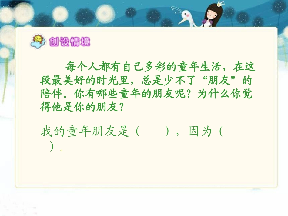 《童年的朋友》PPT课件7_第2页