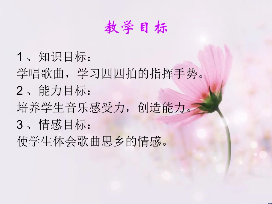 《静夜思》音乐PPT课件_第2页