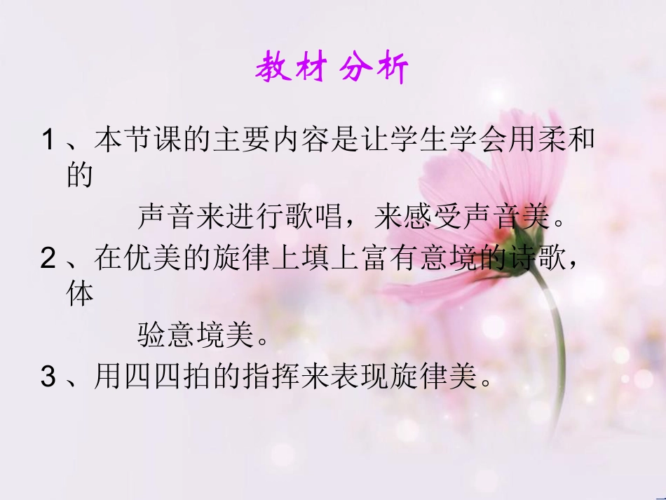 《静夜思》音乐PPT课件_第3页