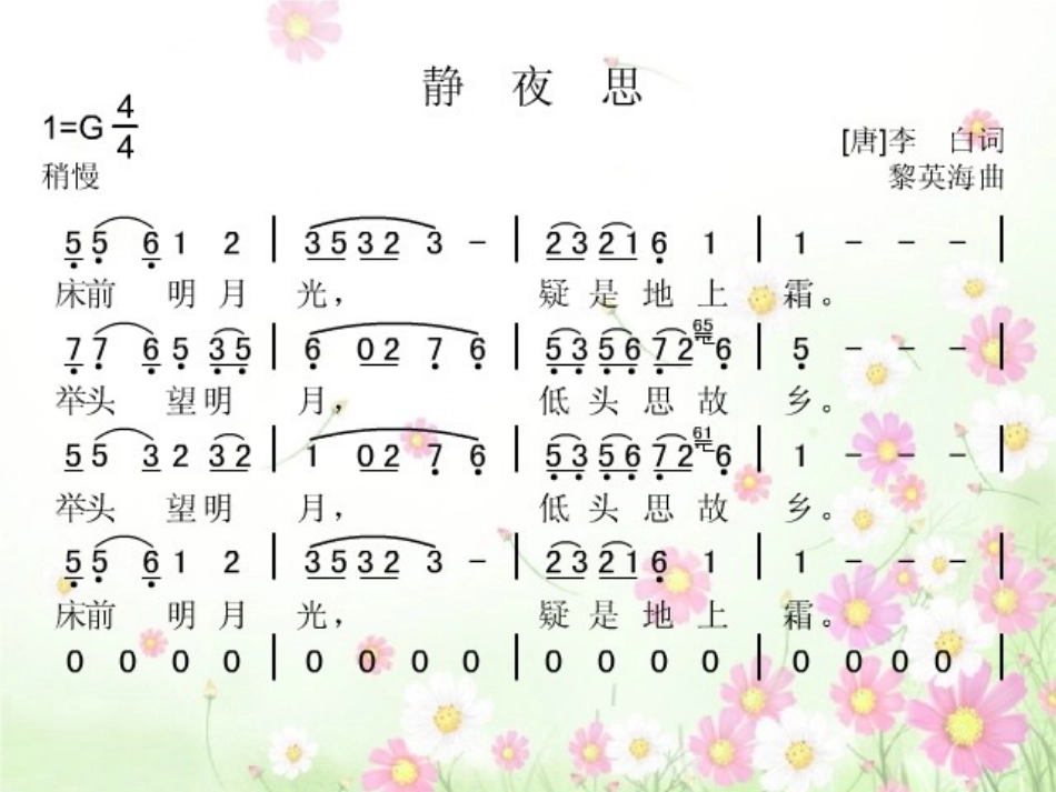 《静夜思》音乐PPT课件2_第2页