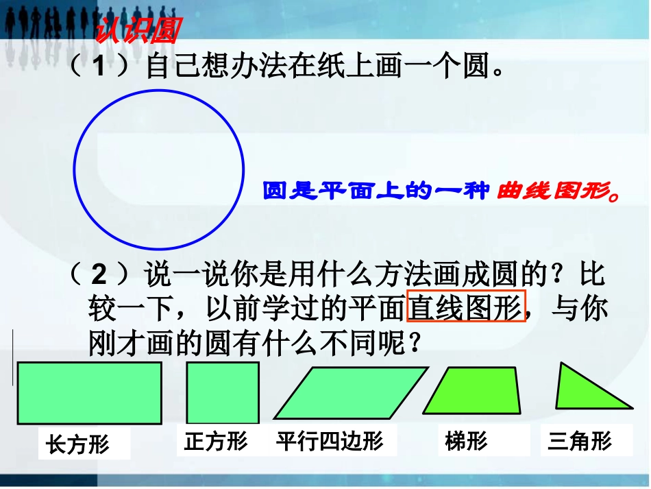 《完美的图形》PPT课件2_第3页