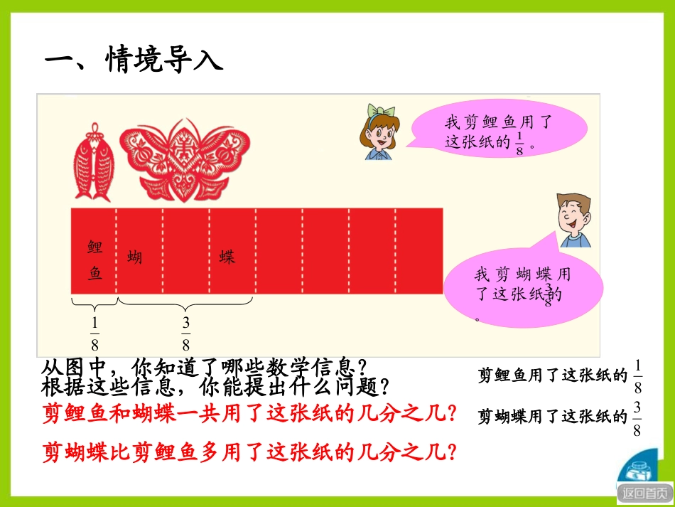 《剪纸中的数学》PPT课件5_第2页