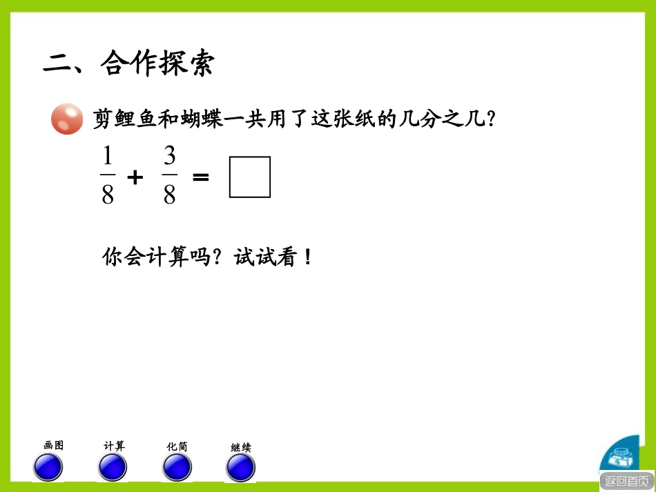 《剪纸中的数学》PPT课件5_第3页