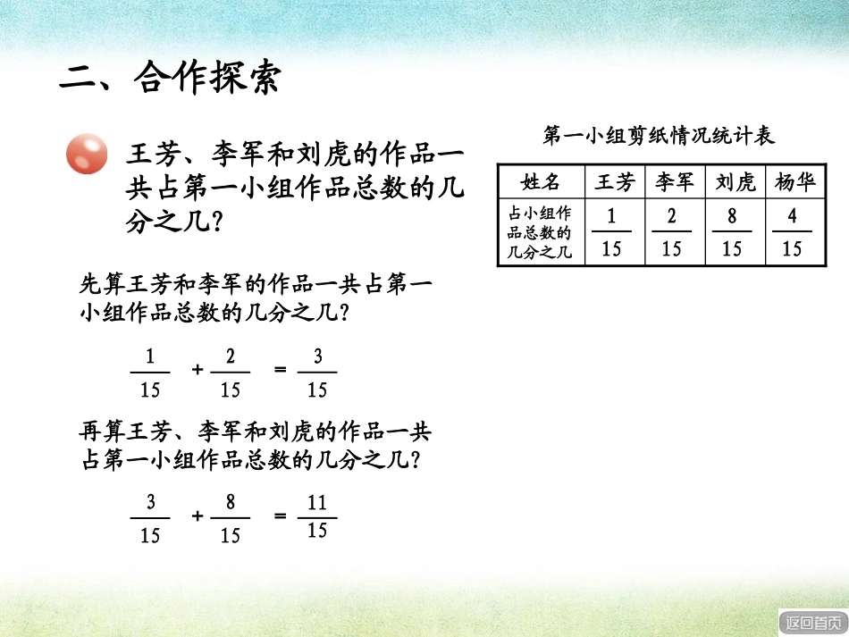 《剪纸中的数学》PPT课件6_第3页