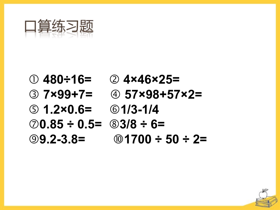 《啤酒生产中的数学》PPT课件5_第2页