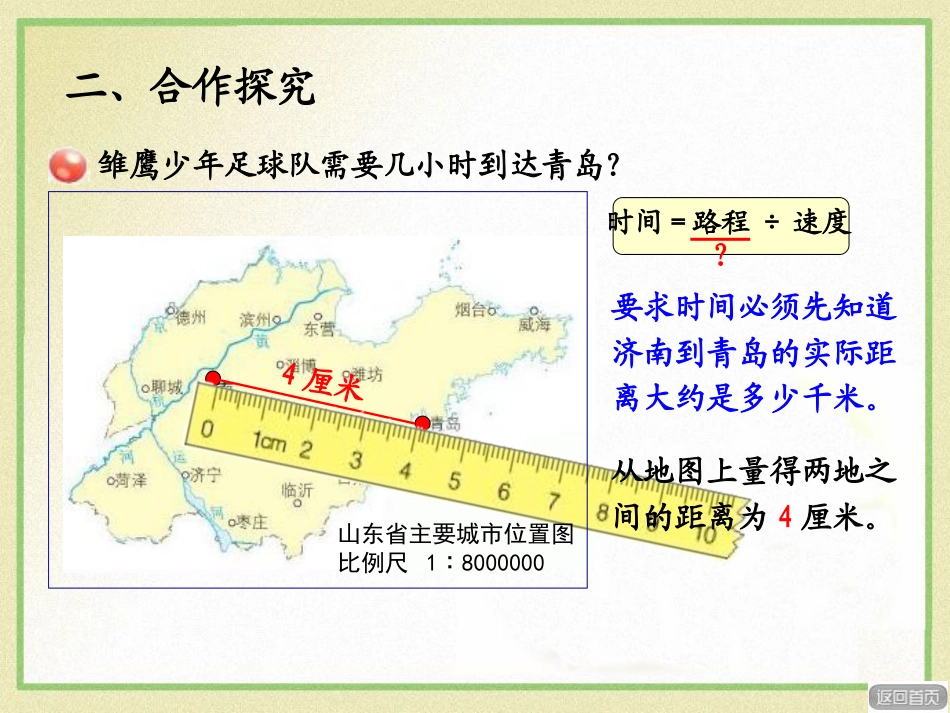 《啤酒生产中的数学》PPT课件6_第3页