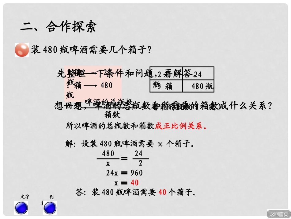 《啤酒生产中的数学》PPT课件7_第3页