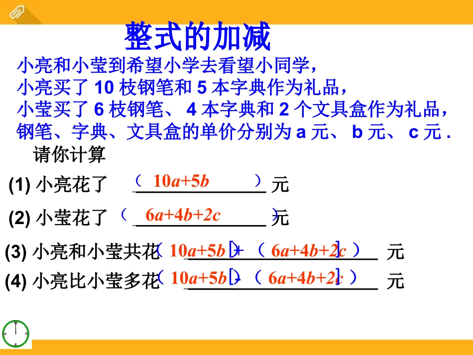 《整式的加减》PPT课件5_第2页