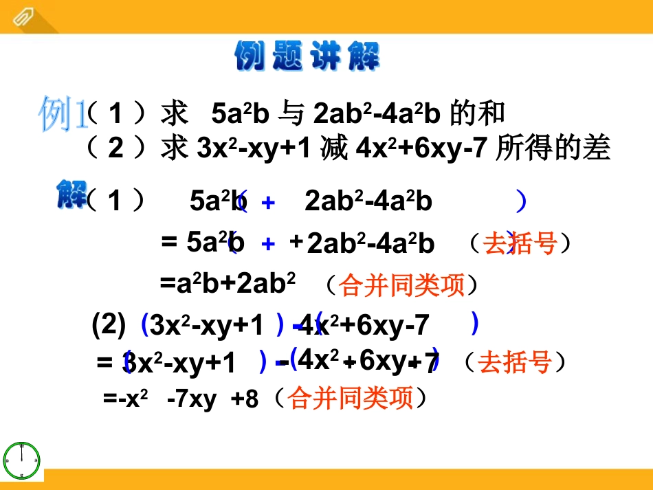 《整式的加减》PPT课件5_第3页