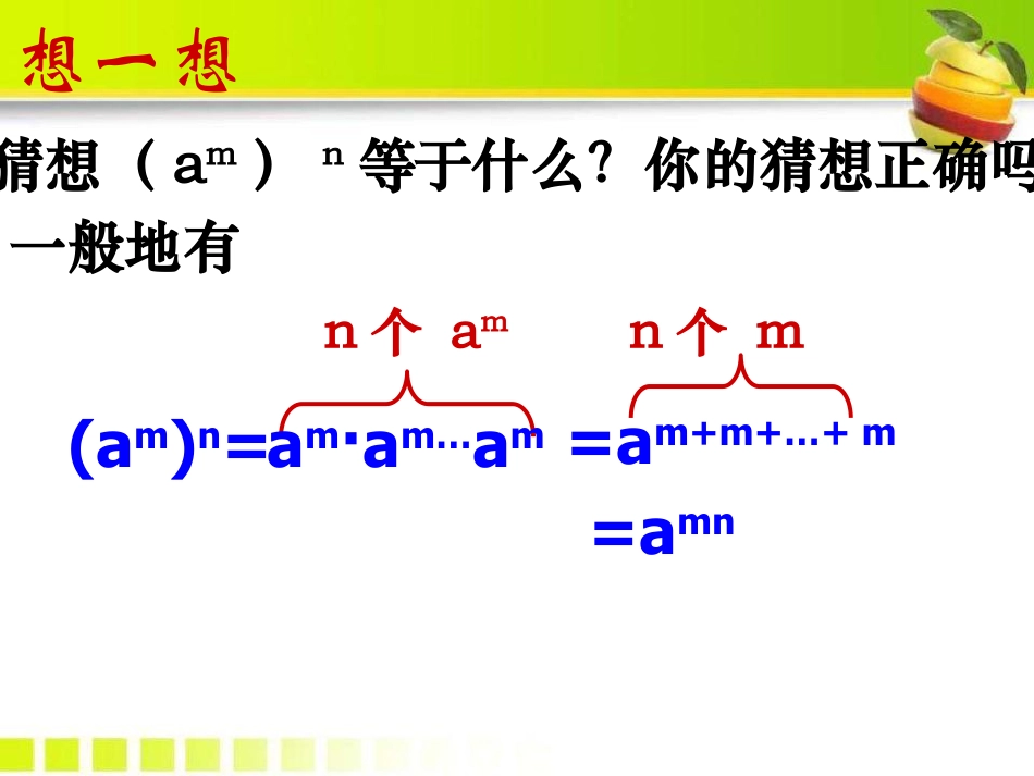 《积的乘方与幂的乘方》PPT课件2_第2页