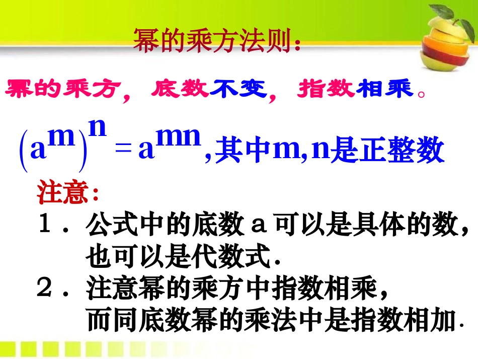 《积的乘方与幂的乘方》PPT课件2_第3页