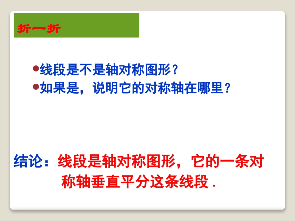 《线段的垂直平分线》PPT课件5_第2页