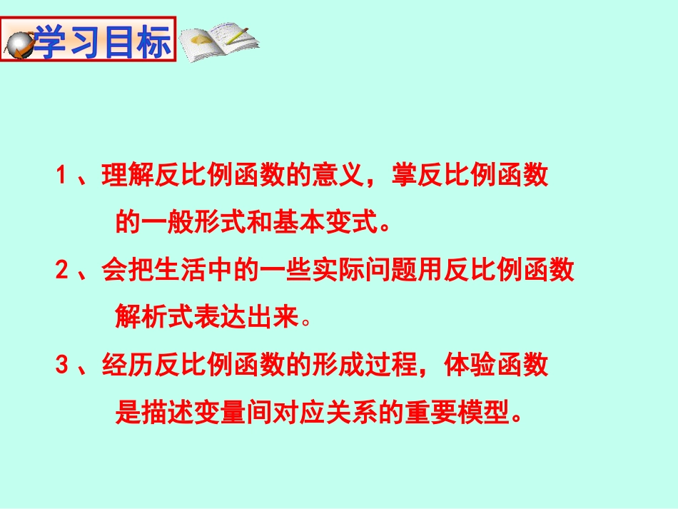 《反比例函数》PPT课件6_第2页