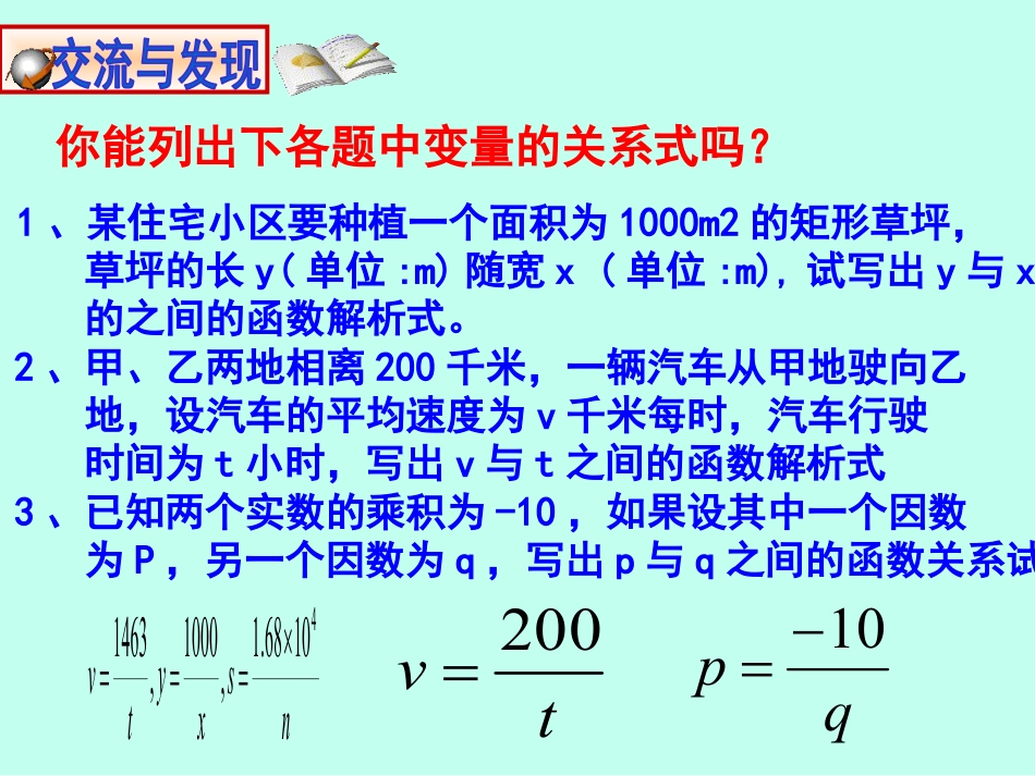 《反比例函数》PPT课件6_第3页