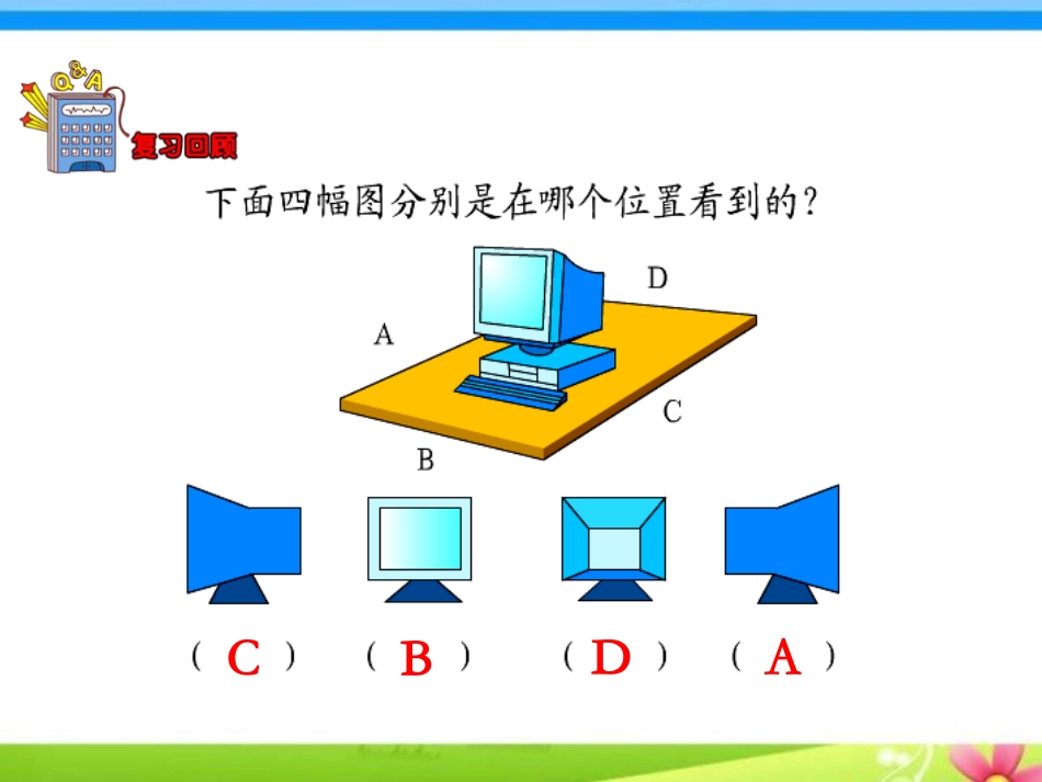 《观察立体》观察物体PPT课件2_第3页