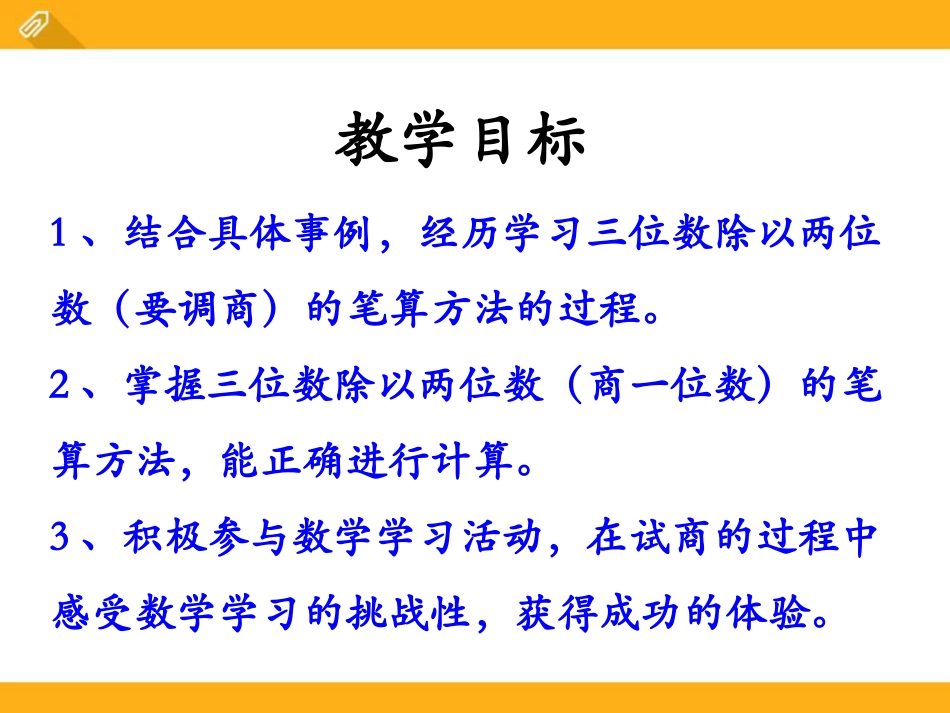 《三位数除以两位数（调商）》PPT课件_第2页