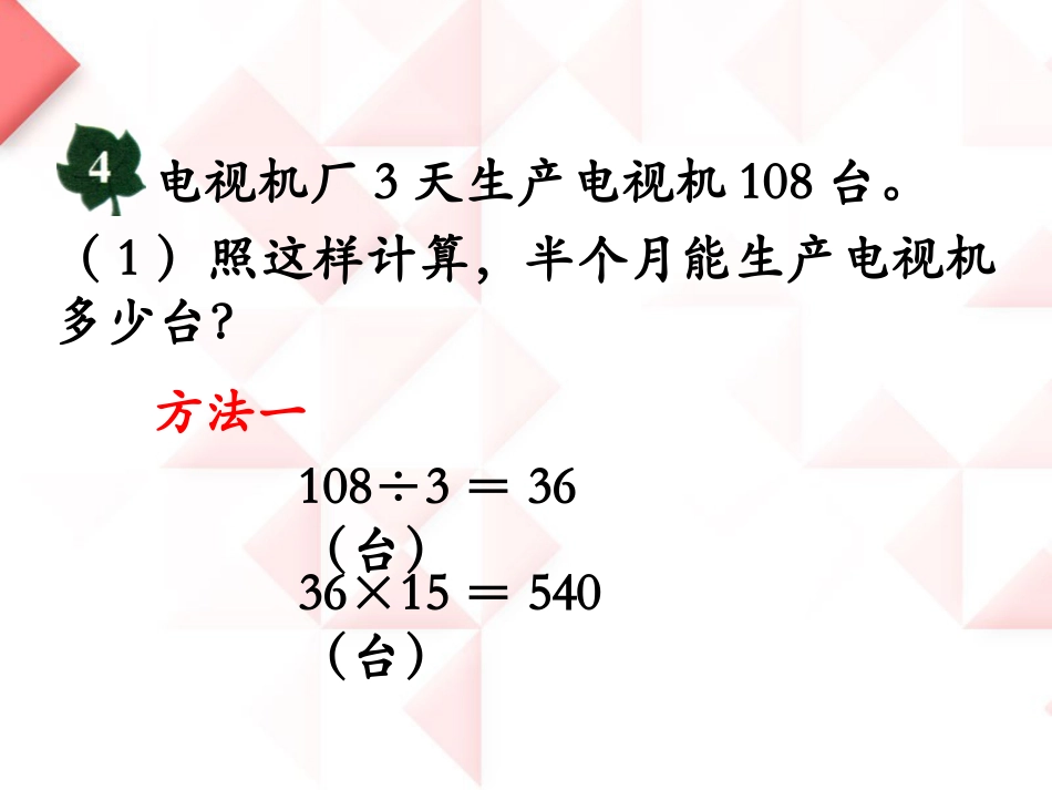 《解决问题》PPT课件3_第3页